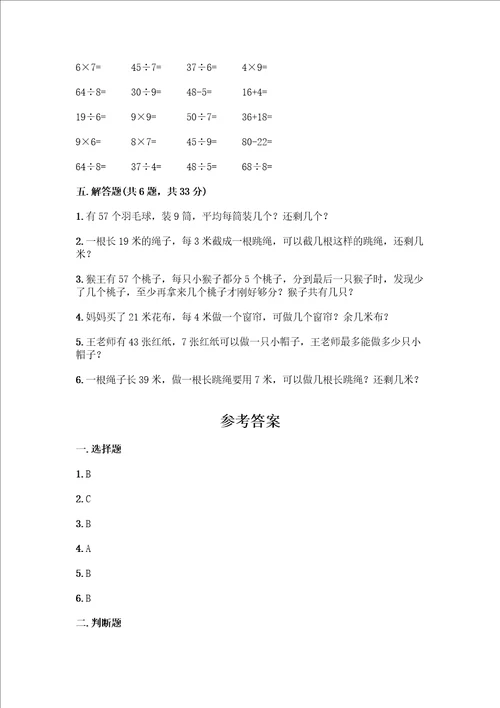 西师大版二年级下册数学期末测试卷带答案A卷