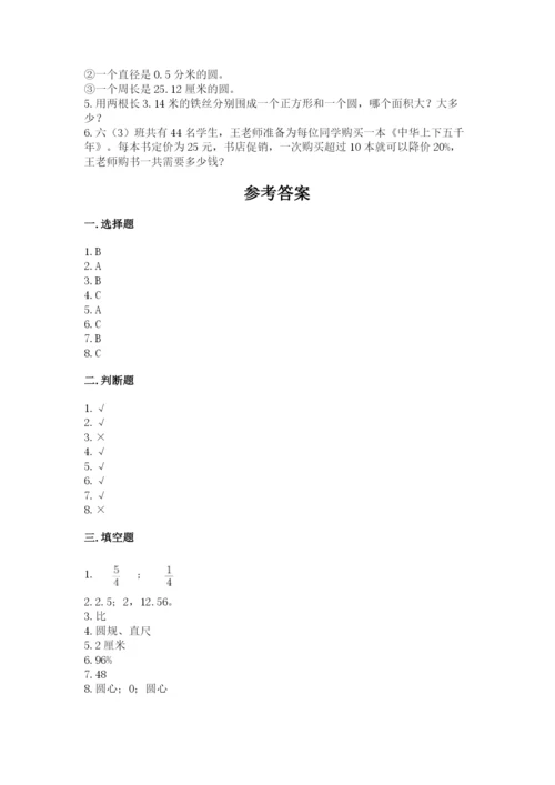 小学六年级上册数学期末测试卷及完整答案（必刷）.docx