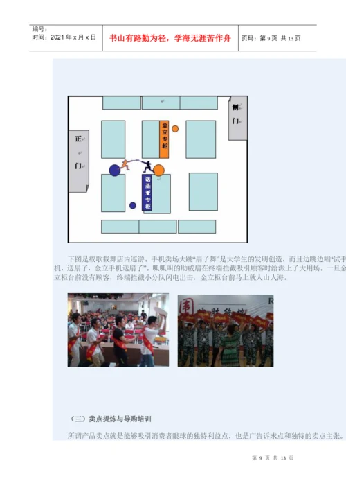Bnjwgqc高级营销师的毕业论文—手机促销策划案.docx