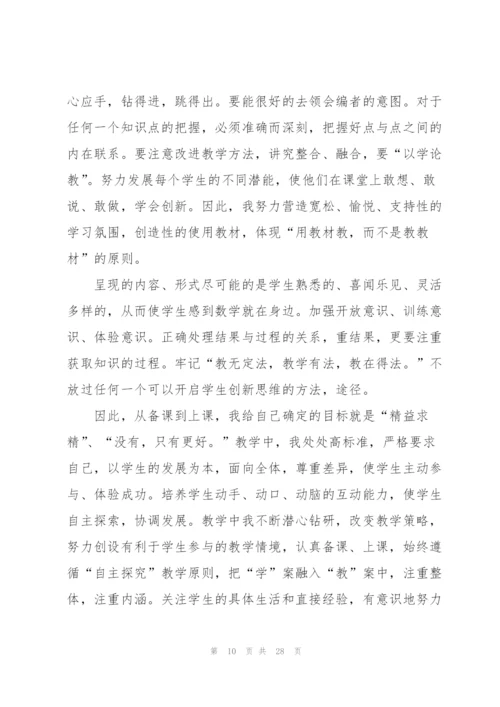 教师考核表年度总结10篇.docx