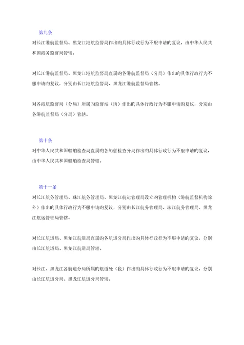 交通行政复议管理统一规定