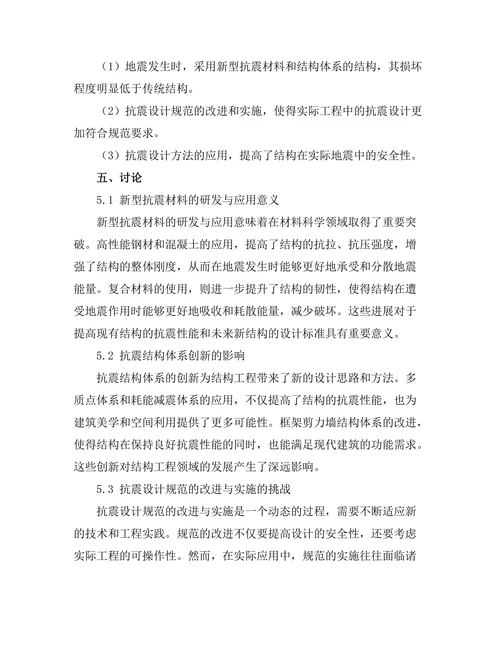 结构工程中抗震设计的最新进展