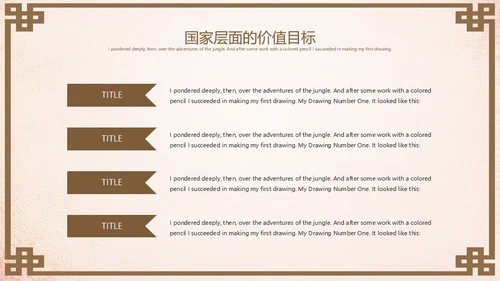 社会主义核心价值观通用PPT模板