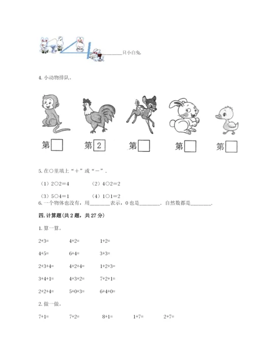 北师大版一年级上册数学期中测试卷附答案【培优a卷】.docx