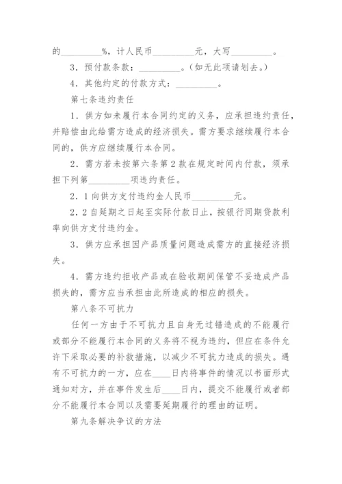 材料购销合同范本简单.docx