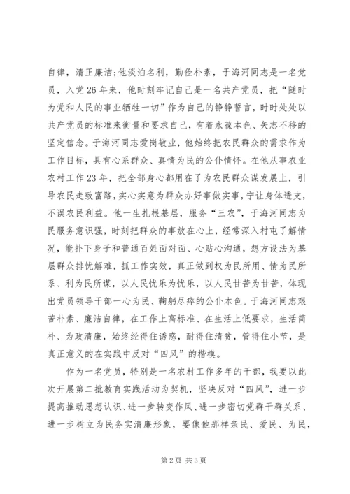 于成学先进事迹学习心得体会.docx