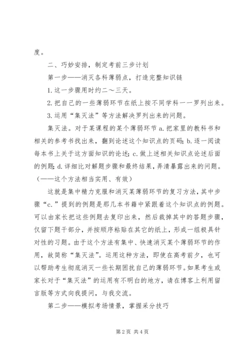 最后十天学习计划如何安排.docx