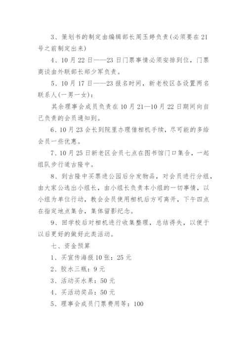 摄影社团活动方案.docx