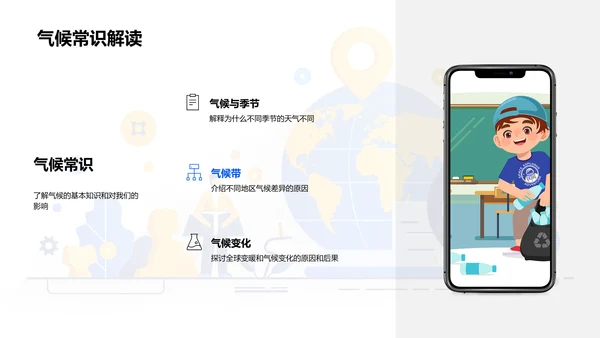 自然地理基础课PPT模板