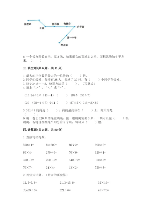 小学数学三年级下册期末测试卷精品（名师推荐）.docx