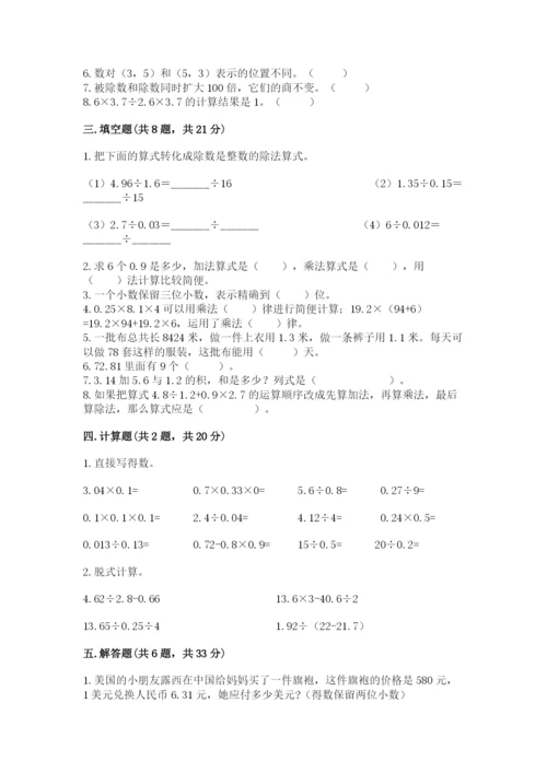 人教版小学五年级数学上册期中测试卷附参考答案【达标题】.docx