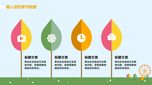 蓝橙卡通游乐园教学PPT模板