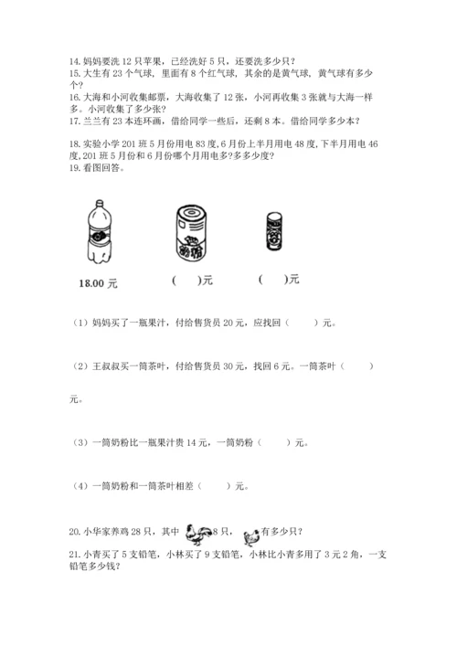 一年级下册数学解决问题100道【综合题】.docx