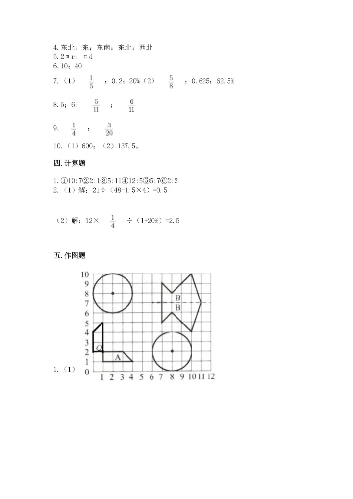 人教版六年级上册数学期末测试卷精品（网校专用）.docx