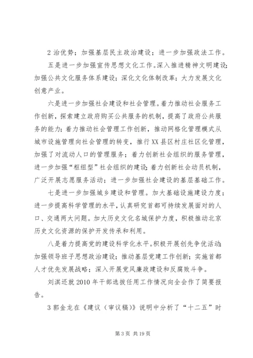 学习市委十二届九次全会精神心得体会 (4).docx