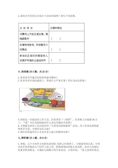部编版五年级下册道德与法治 期末测试卷附答案（研优卷）.docx