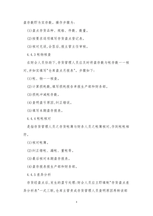 盘点管理制度英文(15篇).docx