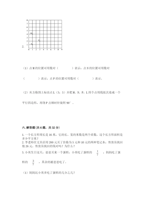 人教版小学五年级下册数学期末试卷加下载答案.docx