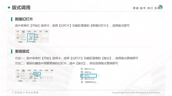 广东财经大学-陈伟佳-答辩通用PPT模板