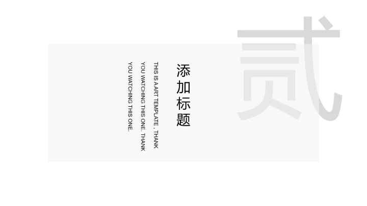 简约毕业答辩PPT模板