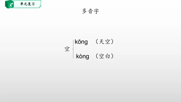 部编一年级语文下册第六单元知识清单