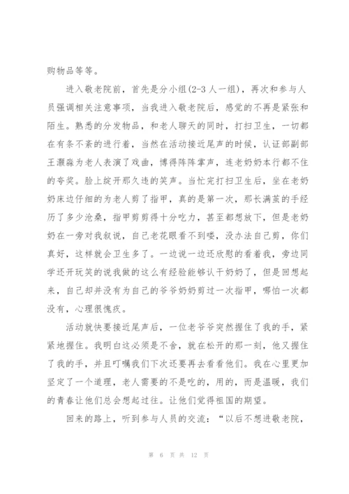 敬老院活动工作总结5篇.docx