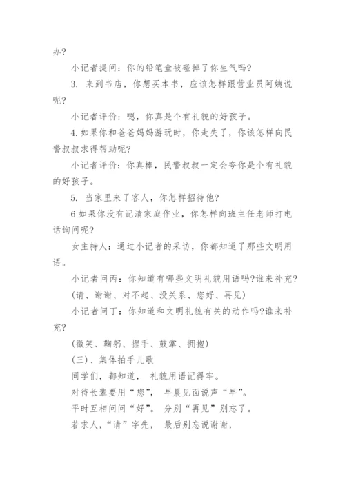 小学一年级心理健康教案.docx