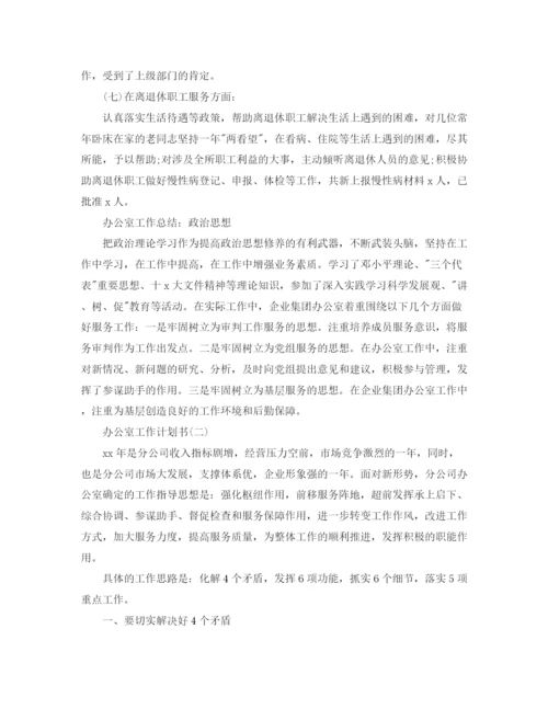 精编之年办公室工作计划书.docx