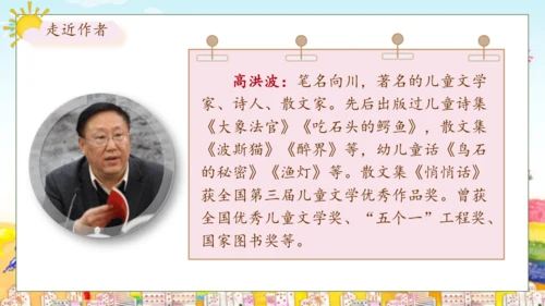 【核心素养】部编版语文二年级下册-8. 彩色的梦 第1课时（课件）