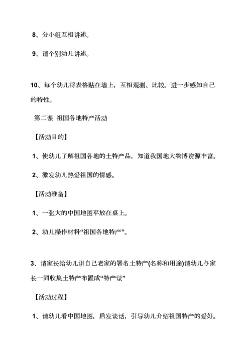 认识小白兔大班教案.docx