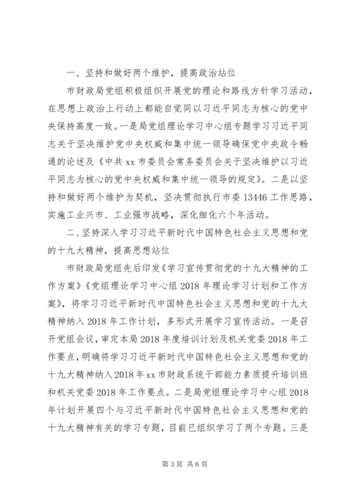 党建工作研讨会暨“加强党的政治建设”专题.docx