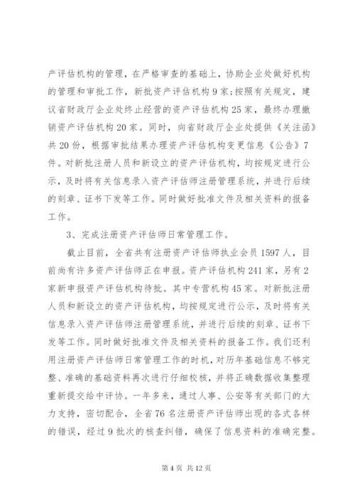 资产评估工作总结3篇.docx