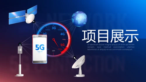 蓝色科技5G新时代介绍动态PPT模板