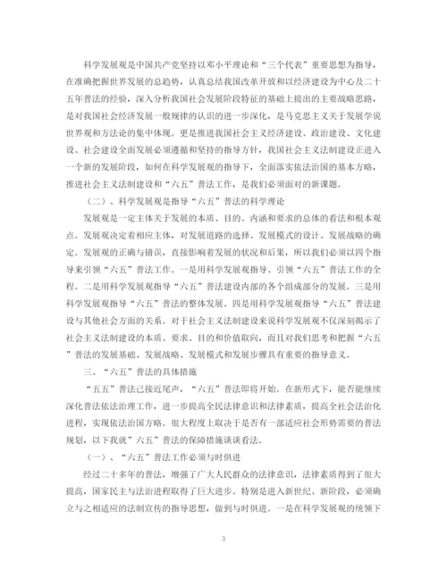 2023年有关六五普法的论文文章.docx