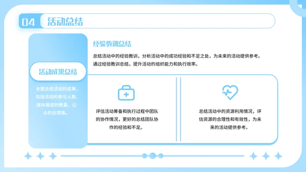 蓝色插画风护士节活动创意方案PPT模板