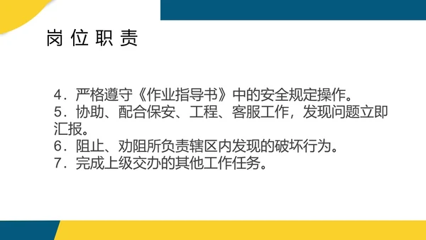 蓝色简约风保洁岗前培训PPT模板