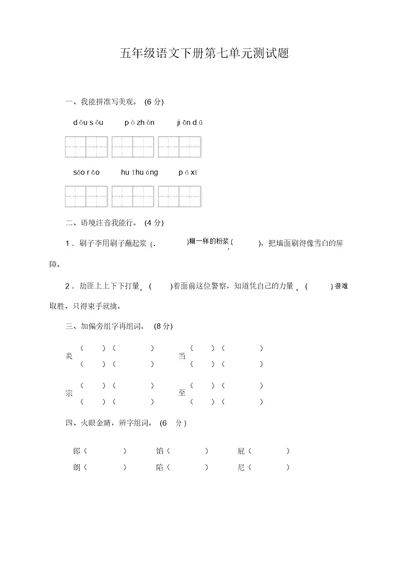 2020年春季最新部编版小学五年级语文下册第7单元测试卷(附答案)