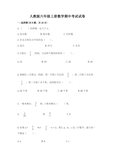 人教版六年级上册数学期中考试试卷附答案（精练）.docx