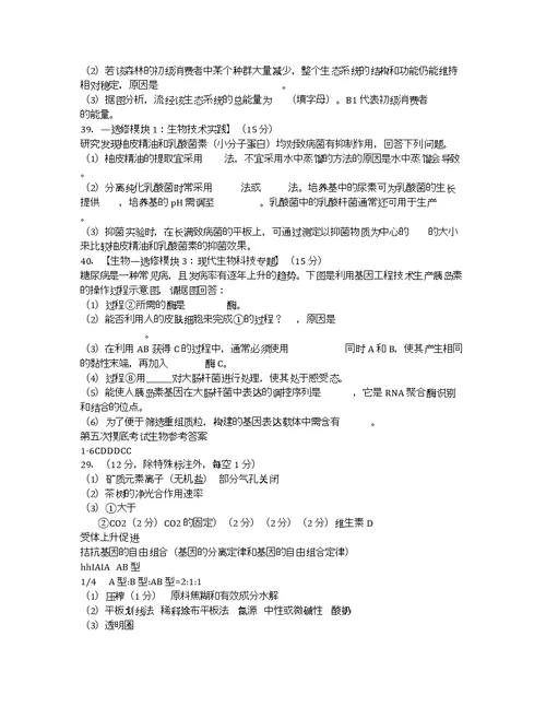 吉林吉林大学附属中学高三第五次摸底考试生物Word含