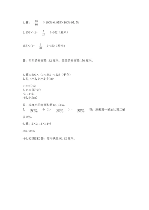 小学数学六年级上册期末试卷附答案【完整版】.docx