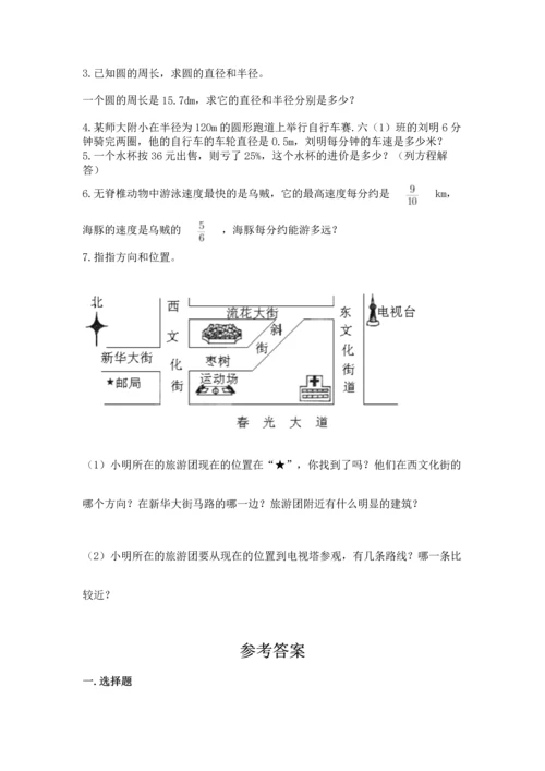 人教版六年级上册数学期末测试卷完美版.docx