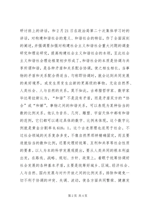 和谐社会的真谛.docx