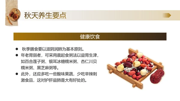 老人秋季养生，中医养生馆PPT模板