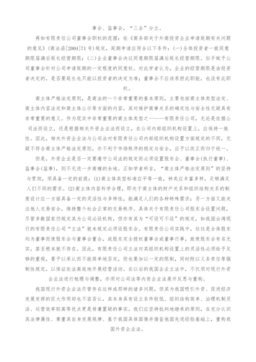 商法视角下我国外资企业法的立法思考.docx