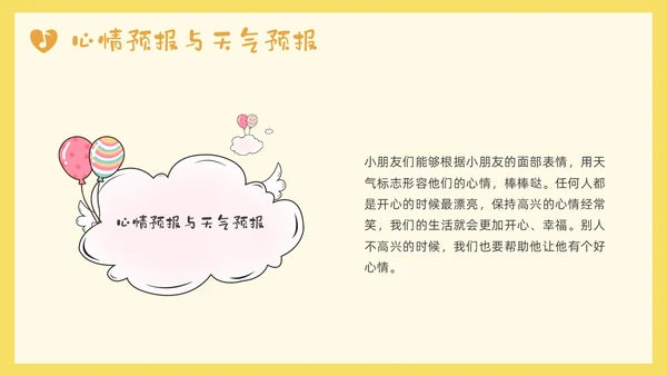 黄色小清新大班心情预报PPT课件