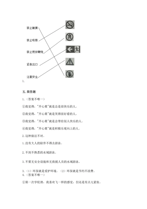 部编版二年级下册道德与法治 期末考试试卷含答案（培优）.docx