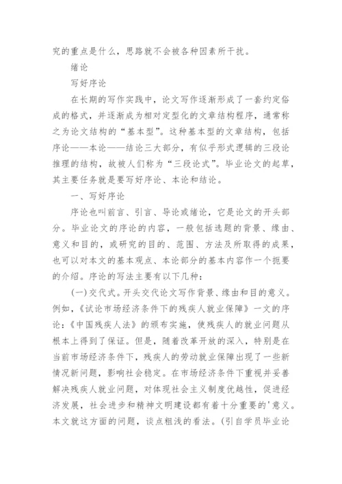 开题报告和论文绪论.docx