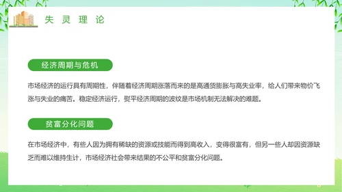 绿色清新卡通风社区治理动态PPT模板