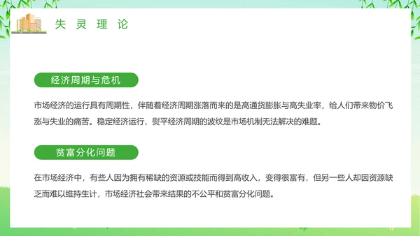 绿色清新卡通风社区治理动态PPT模板