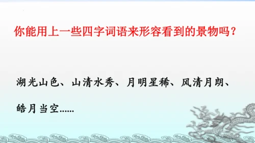 统编版语文三年级上册17古诗三首 课件